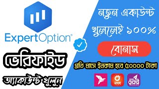 how to open expertoption account || expert option account verification bangla
