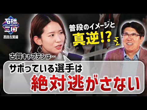 【〇〇一択！】古賀紗理那が最後のオリンピックにかけた想いとは。