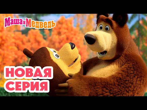 Маша и Медведь 💥 НОВАЯ СЕРИЯ! 💥 Всадник без головы 🕵️‍♂️🏨🤔 Коллекция мультиков про Машу
