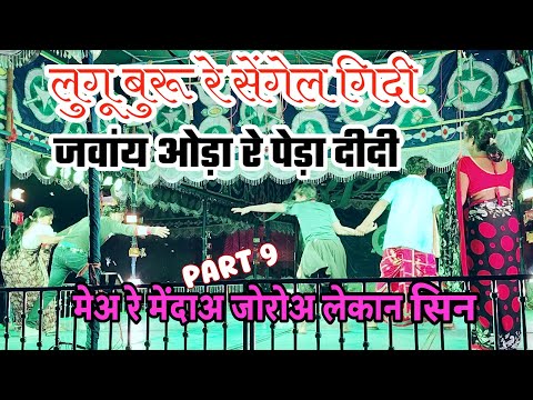 Jatra Lugu Buru Opera LUGU BURU RE SENGEL GIDI JAWAY ODA RE PEDA DIDI Santali jatraVideo2024#santali