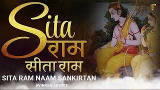 #New #video Sitaram Naam Sankirtan l सीता राम नाम संकीर्तन l shri Ram Bhajan
