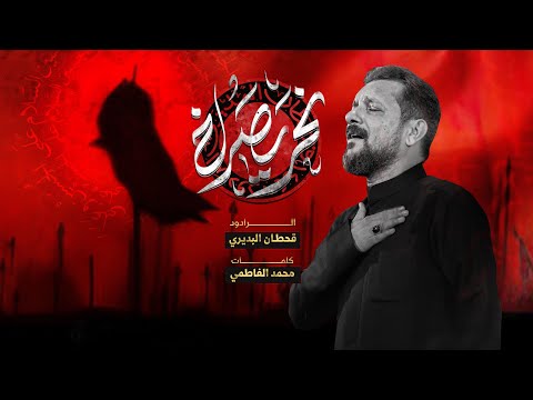 نحر يصرخ | رسالة الى #قحطان_البديري اولاً …
