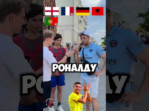 НАЗОВИ ПОБЕДИТЕЛЯ ЕВРО 2024 | NAME THE WINNER OF EURO 2024 #shorts #football #trend