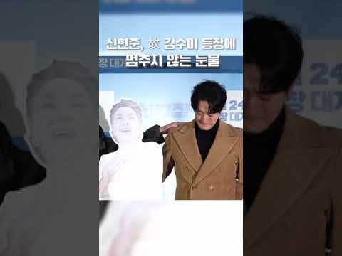 신현준, 故 김수미 등장에 멈추지 않는 눈물 #귀신경찰