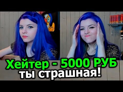 ЗАДОНАТИЛ СТРИМЕРАМ ХЕЙТЕРСКИЕ ДОНАТЫ / РЕАКЦИЯ ft. Оляша