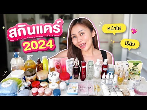 FAVORITESสกินแคร์หน้าใสไร้สิว2024มัดรวมตัวเด็ด