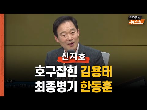 신지호 "친윤들 '영구 없다~' 외치는 중"