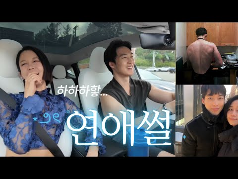 사랑에 빠지게 된 뉴욕에서의 연애썰을 풀어보아 (+ 미국남자의 플러팅 하하)