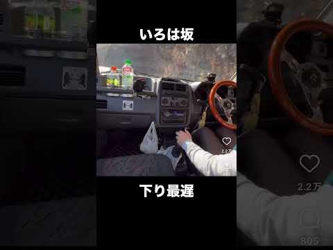100万view💯なんで荒れるかわからない😂いろは坂紅葉見に行きたいけど渋滞ヤバい