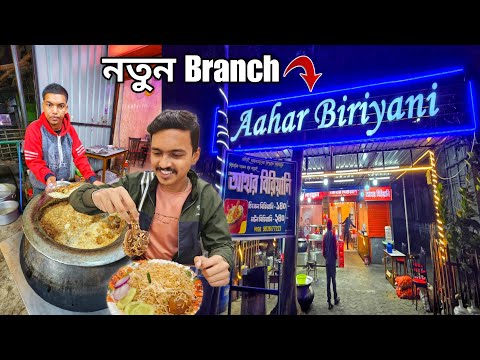 Aahar Biryani নতুন Branch | Aahar Biryani Barasat | Best MUTTON সাথে Gift 😱 Kolkata Biryani