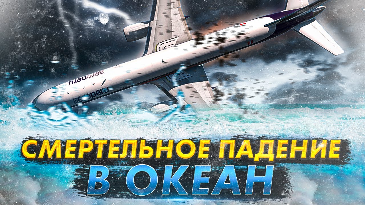 Авиакатастрофа Boeing 757 под Лимои. Как заклеенный датчик стоил жизни 70 человек