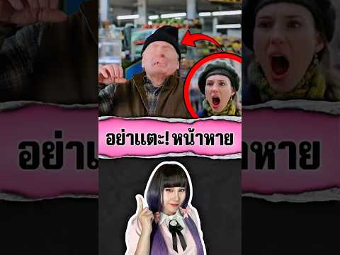 อย่า…ไม่งั้นหน้าหาย❗️😱 #shorts #shortvideo #viral #trending