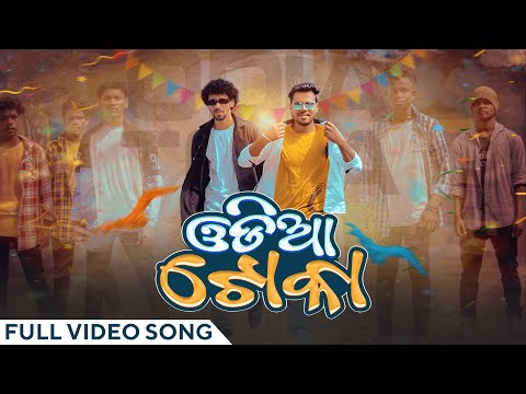 ଓଡ଼ିଆ ଟୋକା | Odia Toka | Full Video Song | Odia Song | Kuldeep | Pyare | Pradipta | Bicky | Asad