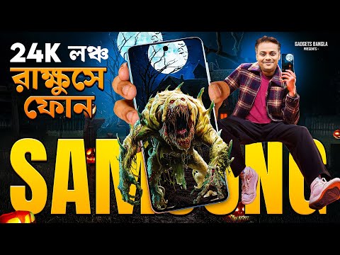 মাত্র 24 হাজারে লঞ্চ রাক্ষুসে ফোন🔥Samsung S25 FE হেভি সস্তা মার্কেট👍iPhone এখন মুড়ি মুড়কি😄সেরা ফোন