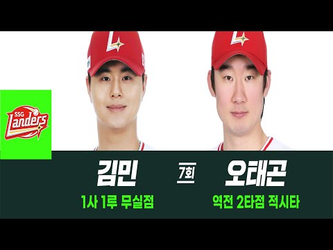 SSG의 승부수 적중, 7회 초는 틀어막고 7회 말은 역전했다! I #베이스볼투나잇 2025.06.27