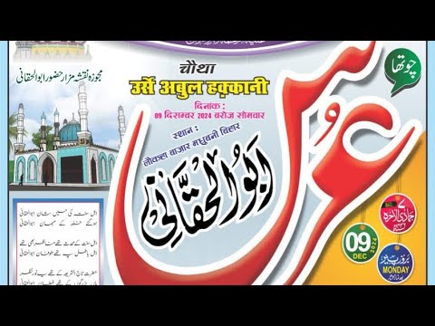 LIVE : 4th Urs E Abul Haqqani at Laukaha Bazar Madhubani Bihar 09 Dec 2024