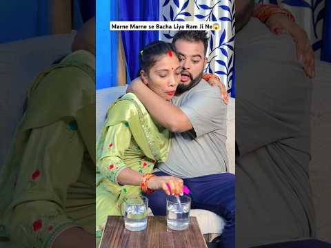 Marne Marne se Bach Gaya đ± #shorts #trending #husbandwifecomedy #couplegoals #ytshort #youtube