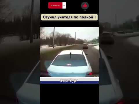 Отучил учителя по полной #crash #shortsyoutube #shorts #trucker #car #cars #carcrash #truck #2023