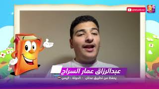 صديقي عبدالرزاق عمار السراج 16 سنة | حفظ من تطبيق عدنان معلم القرآن
