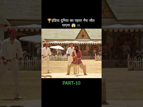 🏆 इंडिया दुनिया का पहला मैचजीत पाएगा 😱 ।। #cricket #viratkohli