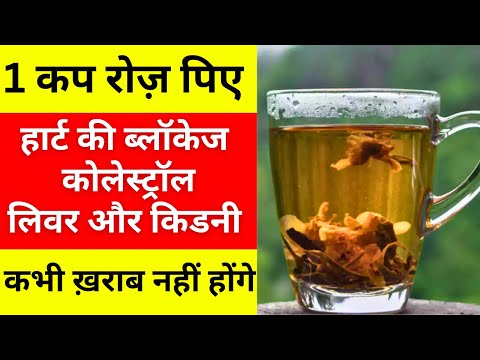 1 कप रोज़ पिएं - हार्ट ब्लॉकेज, लिवर और किडनी कभी खराब नहीं होंगे | Health Benefits of Arjuna Chhal