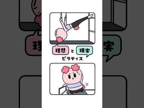 ピラティス、なんか思ってたのと違う…😇憧れのピラティスができるようになるまであと何回通えばいいの🥲#ピラティス #ダイエット