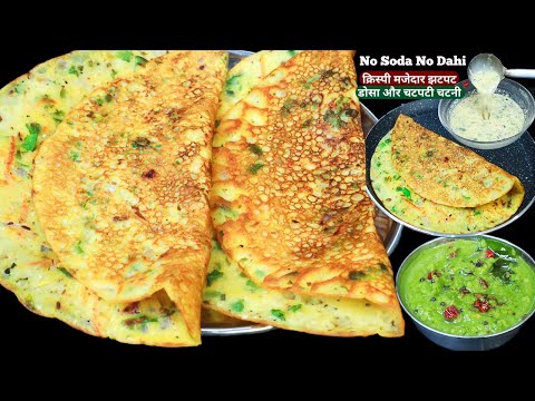 सुबह नाश्ते में डोसा हो खाना तो 5 min में टेस्टी नाश्ता चटनी बनाना Chilla/Cheela/Easy Breakfast/Dosa