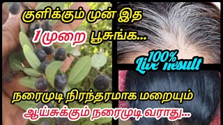1 இரவில் நரைமுடிக்கு good bye சொல்லுங்க.#shorts#shortsfeed#trending#hairdye#naturaldye#dye#homemade