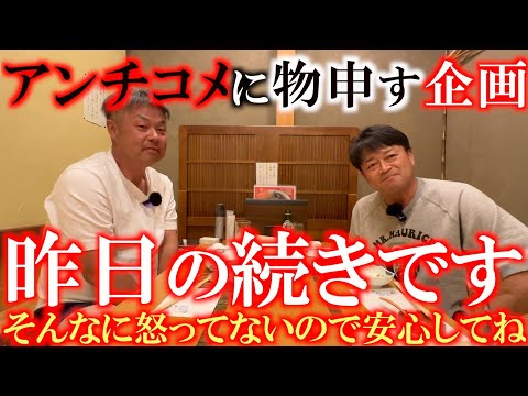 コメントに返していく企画！　アンチコメに！と過激なタイトルとサムネにしたのうが再生数が稼げそうですが次回からは良いコメントにも動画で触れていこうかなと思っています　#真野佳晃　#アンチコメ