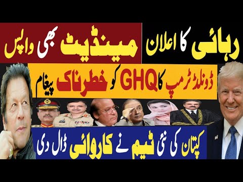 رہائی کا اعلان، مینڈیٹ بھی واپس | ڈونلڈ ٹرمپ کا جی ایچ کیو کو خطرناک پیغام |Fayyaz Raja Latest Video