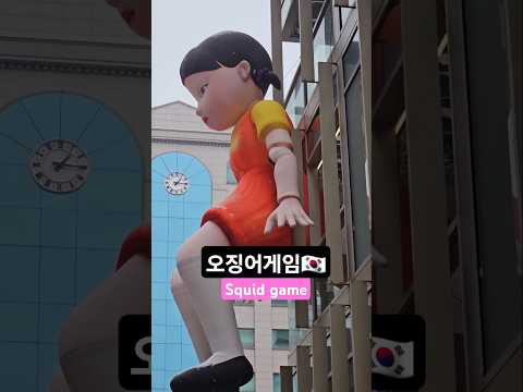오징어게임🇰🇷 강남역 #shorts  #squidgame #netflix #오징어게임 #squidgame2 #오징어게임2 #일상비일상의틈