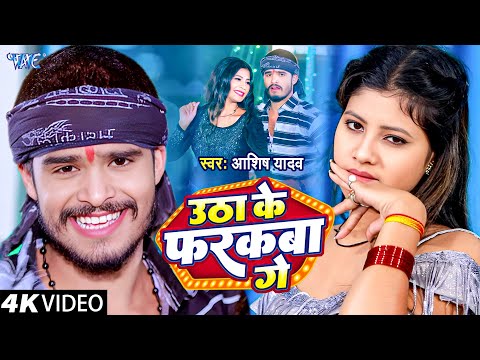 #Video - Aashish Yadav का मगही का हिट हिट गाने | Superhit Magahi Songs 2025