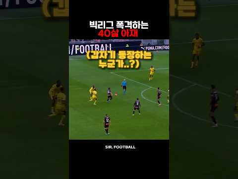 40살 아재가 빅리그에서 뛰면 벌어지는 일