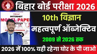 Class 10th Science important objective question 2026 || VVI objective question 10th Science 2026