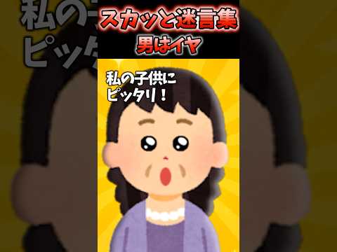 生まれてきた子が男の子だったから嫁が…【2chスカッと】#shorts