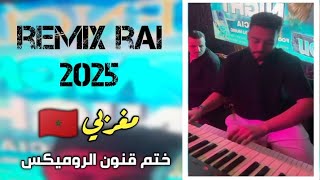 مغربي يختم اغاني الراي في ( 4 اربع دقائق ) رميكس مباشر romix live