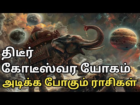 திடீர் கோடீஸ்வர யோகம் அடிக்க போகும் ராசிகள்