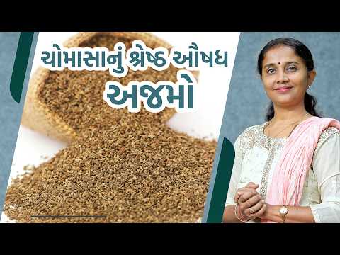 Shocking Benefits of Ajwain You Didn’t Know | Complete Guide | Dr. Devangi Jogal | Jogi Ayurved