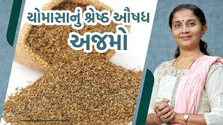 Shocking Benefits of Ajwain You Didn’t Know | Complete Guide | Dr. Devangi Jogal | Jogi Ayurved