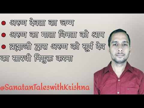 गीता प्रेस महाभारत प्रथम खंड V-1 || @SanatanTalesWithKrishna #महाभारत #सूर्य #देवता #अरुण #गरुड़