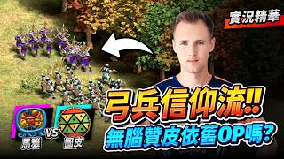 【Wayne】Vinchester 馬雅是對的！弓兵信仰流！操作０無腦程度１００？贊皮下修過後依舊強勢嗎？｜馬雅 vs 圖皮｜實況精華