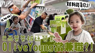 [VLOG] 巴西爸爸被迫賺外快?在韓6年第一份Part-Time…? 路人在美妝店見到外國紋身男員工反應是⋯！？