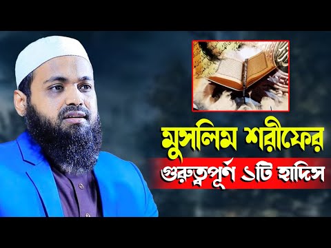 ক্ষুধার্তকে খাবার খাওয়ানো ইসলামের শ্রেষ্ঠ রীতিনীতি || আরিফ বিন হাবিব Waz Bangla 2024