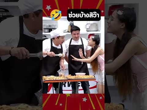 นุ้ย พ่อค้าเต้าหู้ เจอกับ น้องเต้าหู้ จะคุยกันรู้เรื่องมั้ย ! #ตลก #คลายเครียด #ก็มาดิครับ #คลิปตลก