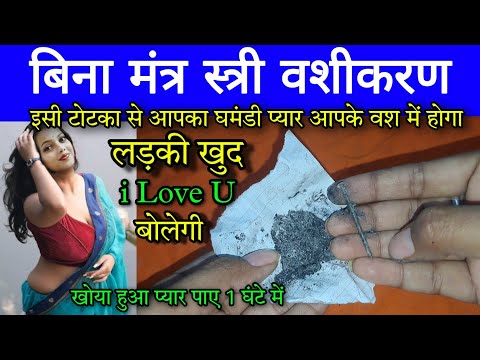 #video किसी भी औरत को अपने प्यार में पागल कैसे करें  - Law of Attraction | Mohini #vashikaran 💞