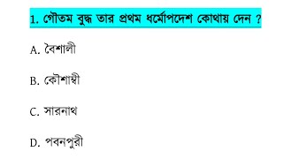 WBP পরীক্ষায় 3-4 নম্বর পাক্কা কমন, WBP Constable Suggestion Class 2025, Kolkata Police Suggestion 