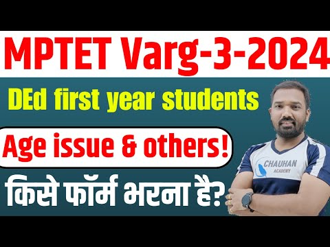 MPTET Varg-3-2024 | DEd first year students | Age issue & others! | किसे फॉर्म भरना है? | By Chauhan