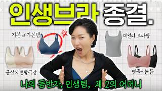 아니, 이렇게까지 극찬했는데 아직도?!🤷‍♀️ (편함 + 볼륨) 나의 인생브라👙 브라 오마카세