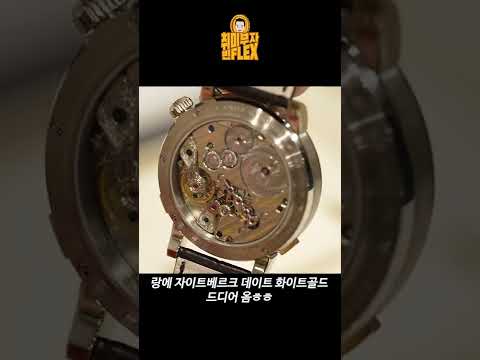 1억 넘는 랑에 자이트베르크  시계 사고 깨달은 점