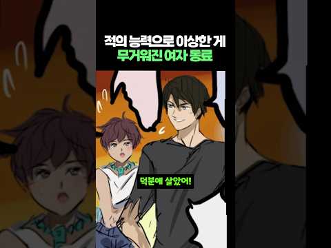 적의 능력으로 '확실히' 무거워진 여자 동료